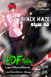 وبتون Black Haze بصورت pdf فارسی