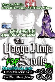 مانگا  The Yagyu Ninja Scrolls: Revenge of the Hori Clan بصورت pdf‌ فارسی
