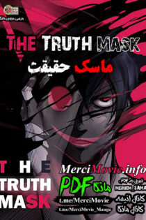 دانلود مانهوای ماسک حقیقت The Truth Mask بصورت pdf فارسی مرسی مووی
