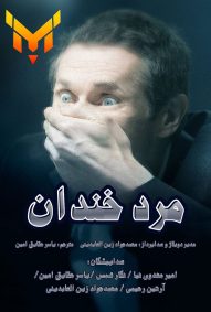 فیلم The Smile Man با دوبله‌ی فارسی